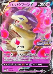 Hisuian Typhlosion #308/S-P Pokemon Japanese Promo Prices