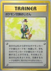 Pokemon Trader [No Rarity] Prices | Pokemon Japanese Expansion