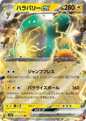 Bellibolt ex #25 Prices | Pokemon Japanese Clay Burst | Pokemon Cards