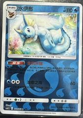 Vaporeon [Reverse Holo] #10 from Pokemon Chinese CSM2.5C set