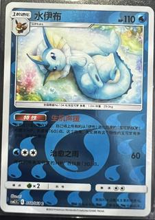 Vaporeon