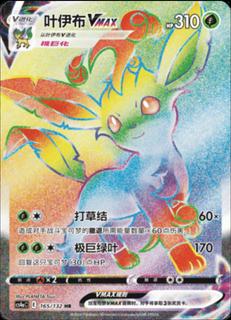 Leafeon VMAX
