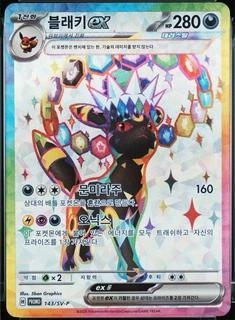 Umbreon Ex