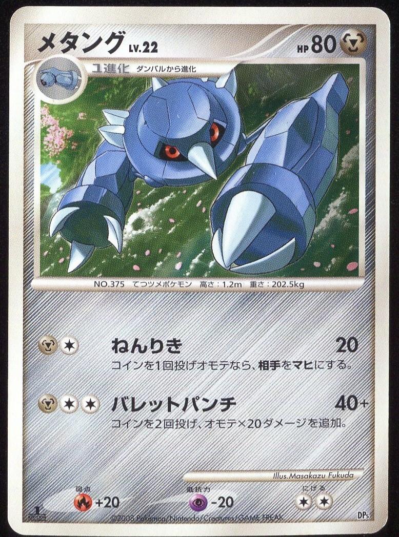 Metang Pokémon Card from Pokemon Japanese Heatran Half Deck Set 