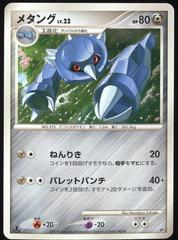 Metang from Japanese Heatran Half Deck Pokémon card set
