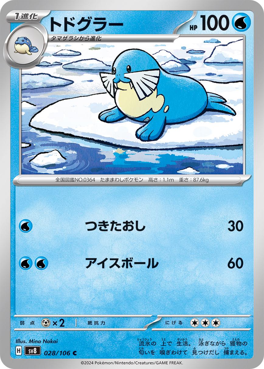 Sealeo #28 Pokemon Japanese Super Electric Breaker