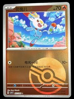 Scorbunny