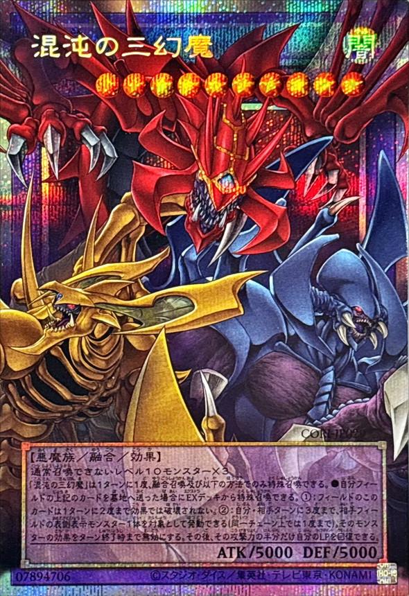 chaotic ultra rare cards Chaos Ruler, the Magical Dragon - MP21-EN128 EXCLUSIVE <br>Chaotic Card <br> (302595)
