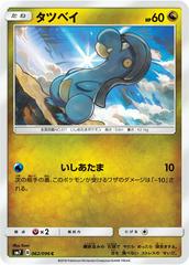 Bagon #62 Pokemon Japanese Sky-Splitting Charisma Prices