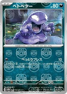 Grimer