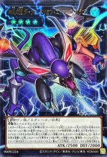 Dark Rebellion Xyz Dragon of the Four Heavenly Dragons LOCR-JP015
