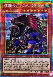Wandering Gryphon Rider LOCH-JP040