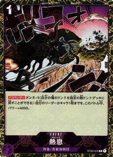 Blast Breath ST04-016