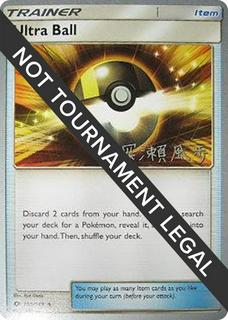 Ultra Ball