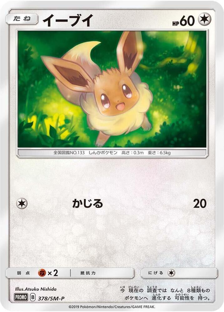 Eevee #378/SM-P Pokémon Card from Pokemon Japanese Promo Set 