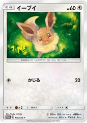 Eevee #378/SM-P from Pokemon Japanese Promo set