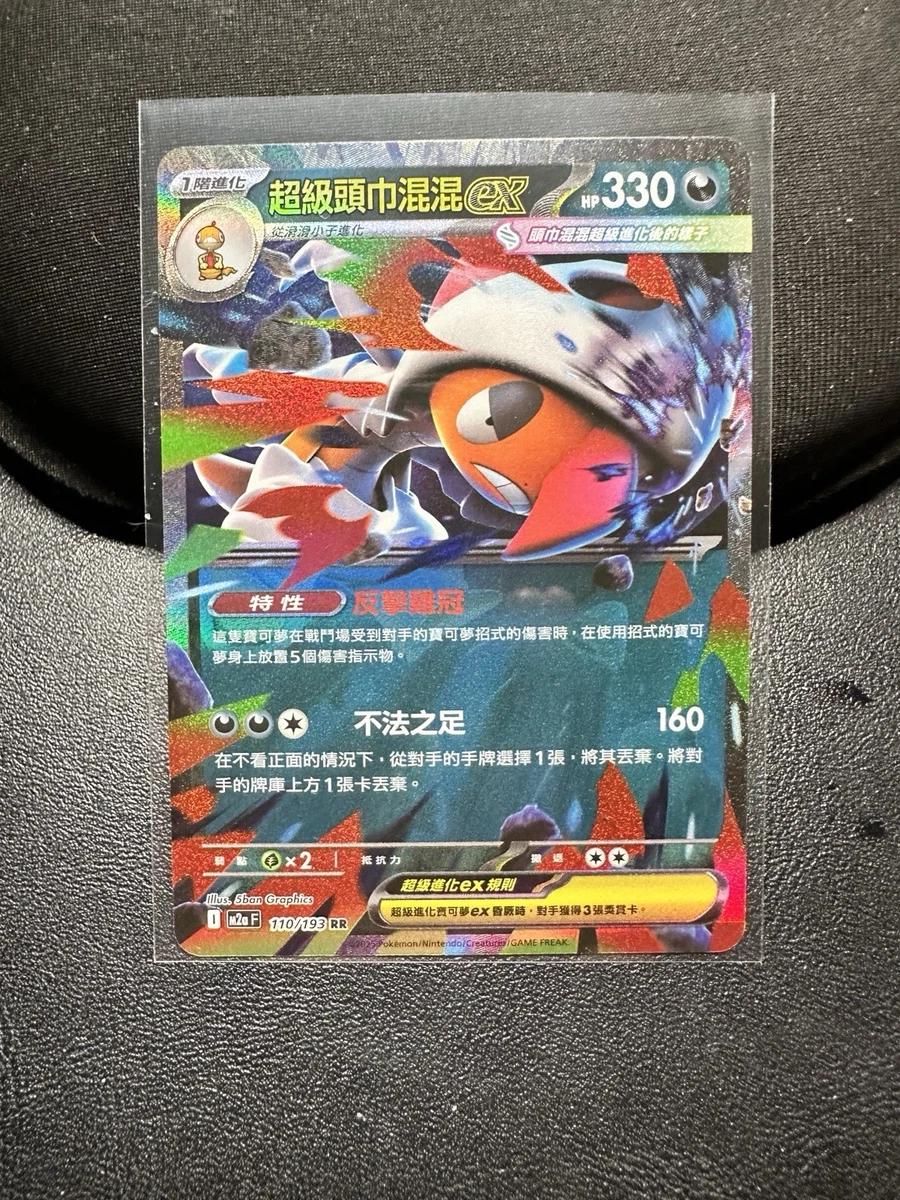 Mega Scrafty Ex