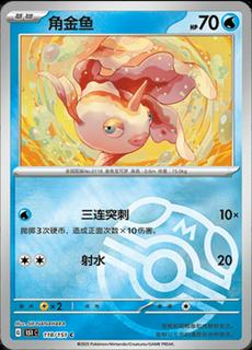 Goldeen