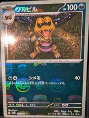 Krokorok [Master Ball] #61 Pokemon Japanese Black Bolt Prices