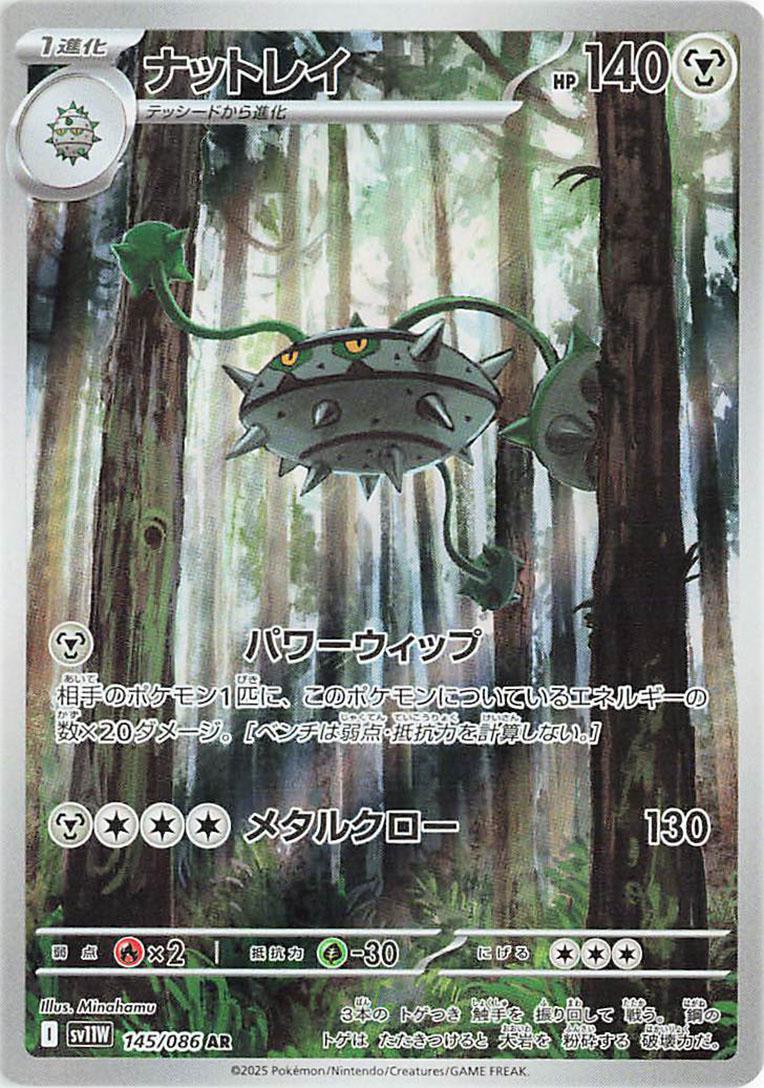 Ferrothorn #145 Pokemon Japanese White Flare