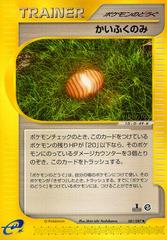 Healing Berry [1st Edition] #81 Pokemon Japanese Wind from the Sea Prices
