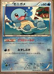 Squirtle #12 Pokemon Japanese Cold Flare Prices