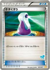 Potion #41 Pokemon Japanese Everyone's Exciting Battle Prices