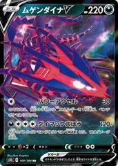 Eternatus V #109 Prices | Pokemon Japanese VMAX Climax | Pokemon Cards