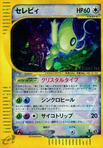 Celebi #91 Pokemon Japanese Mysterious Mountains