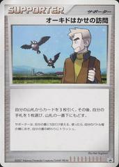 Professor Oak's Visit [One Day Battle] from Pokemon Japanese Promo set