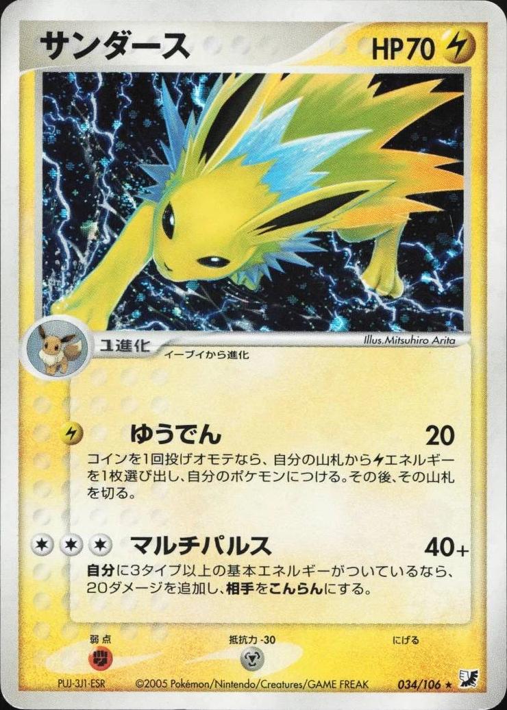 Jolteon #34 Prices | Pokemon Japanese Golden Sky, Silvery Ocean