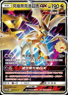 Ultra Necrozma GX