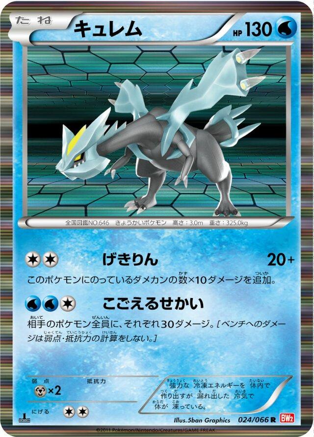 Kyurem #24 Pokemon Japanese Red Collection