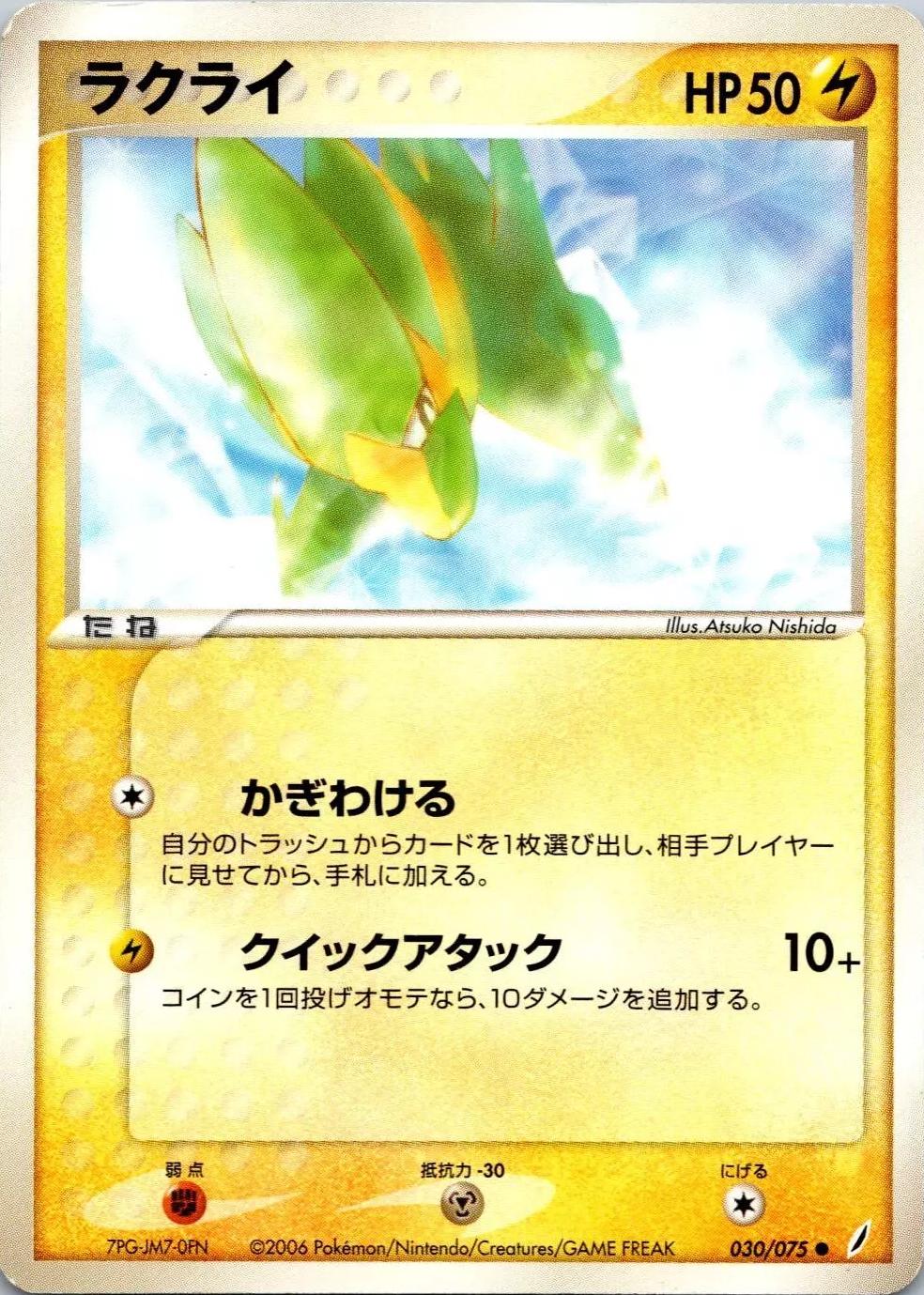 Electrike #30 Pokemon Japanese Miracle Crystal