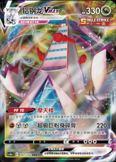 Duraludon VMAX #107 Cover Art