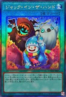 Jack-In-The-Hand LOCH-JP071