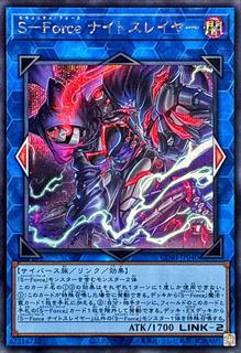 S-Force Nightcatcher CORI-JP040