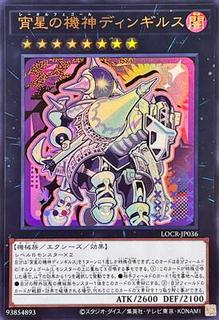 Dingirsu, the Orcust of the Evening Star LOCR-JP036