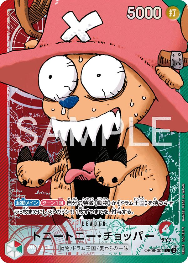 ONEPIECE BASE SHOP限定　CHOPPER's Tony Tony.Chopper [Base Shop] OP08-001 Prices | One Piece Japanese