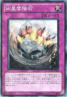 W Nebula Meteorite EXVC-JP080