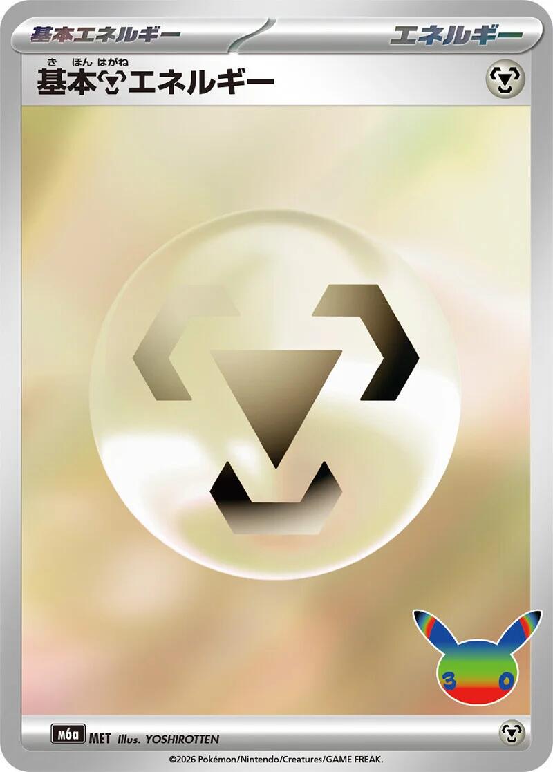 Basic Metal Energy Pokémon Card from Pokemon Japanese 30th Celebration Set 