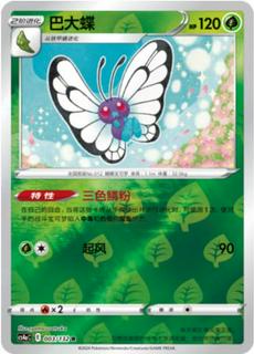 Butterfree