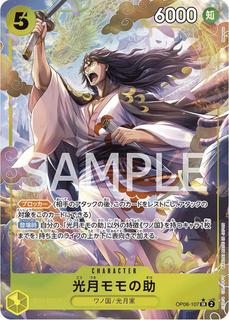 Kouzuki Momonosuke OP06-107