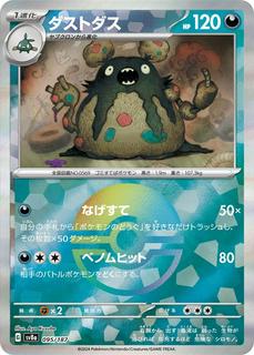 Garbodor