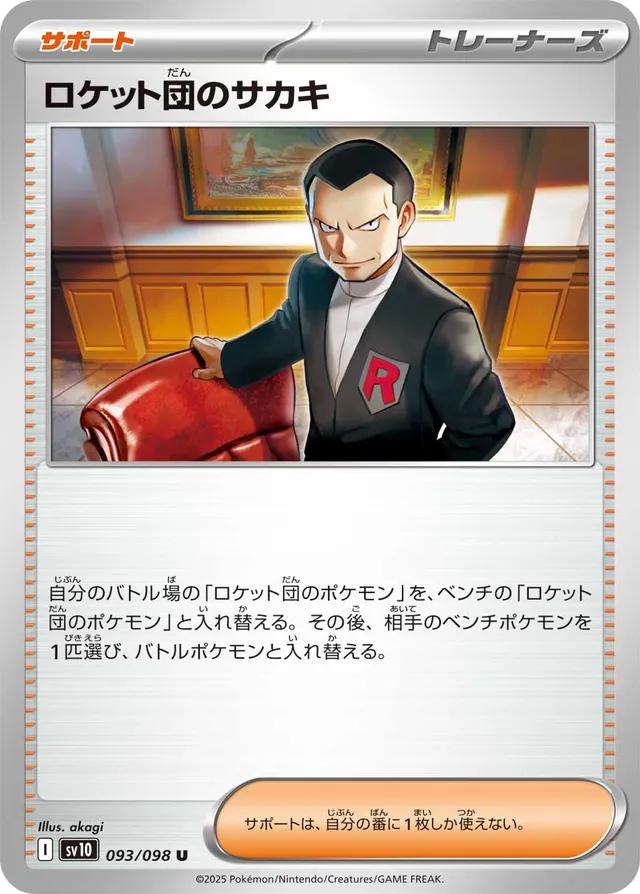 Team Rocket's Giovanni #93 Pokemon Japanese Glory of Team Rocket