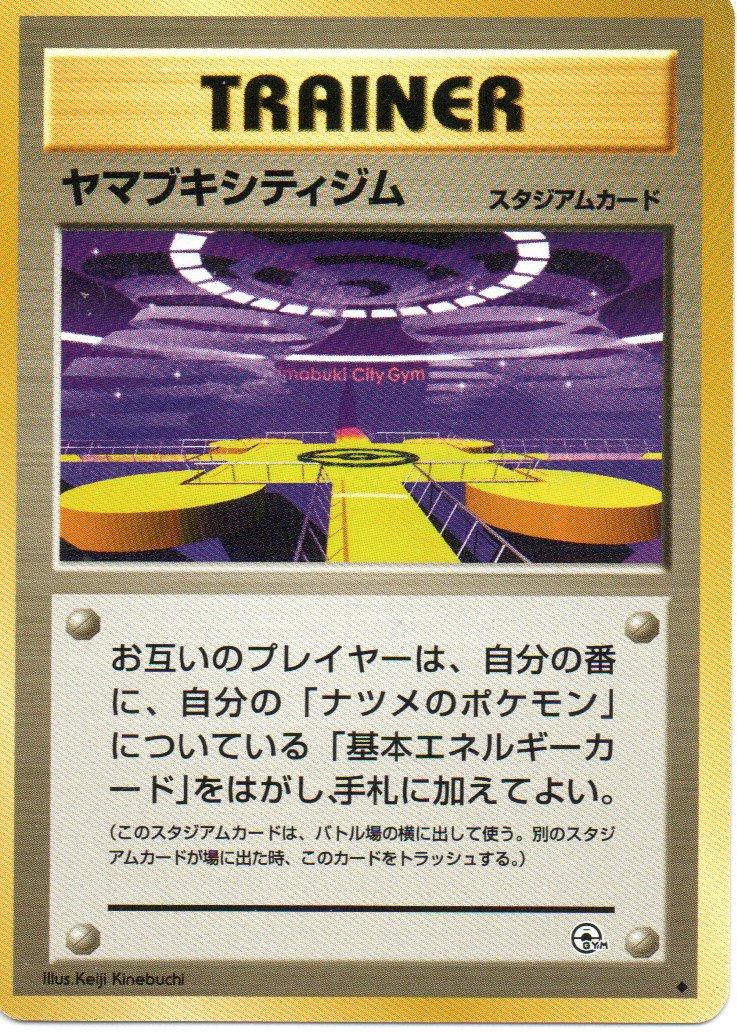 Saffron City Gym Pokemon Japanese Challenge from the Darkness