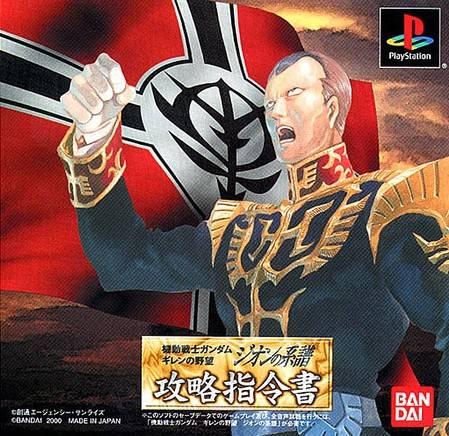 Mobile Suit Gundam: Giren no Yabou Zeon no Keifu-Kouryaku Shireisho JP Playstation