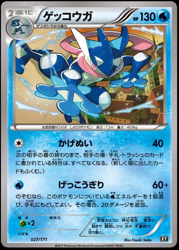Greninja #27 Pokemon Japanese Best of XY