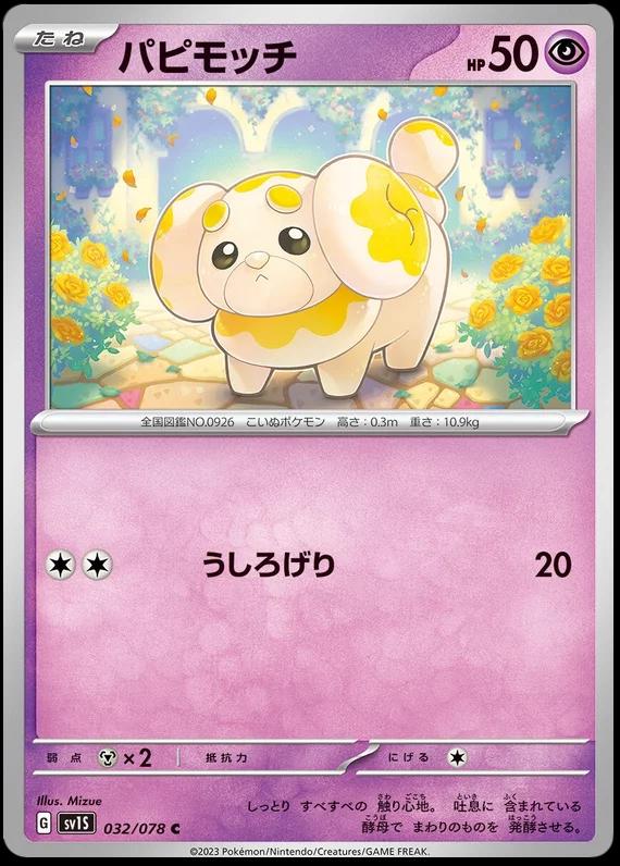 Fidough #32 Pokemon Japanese Scarlet Ex