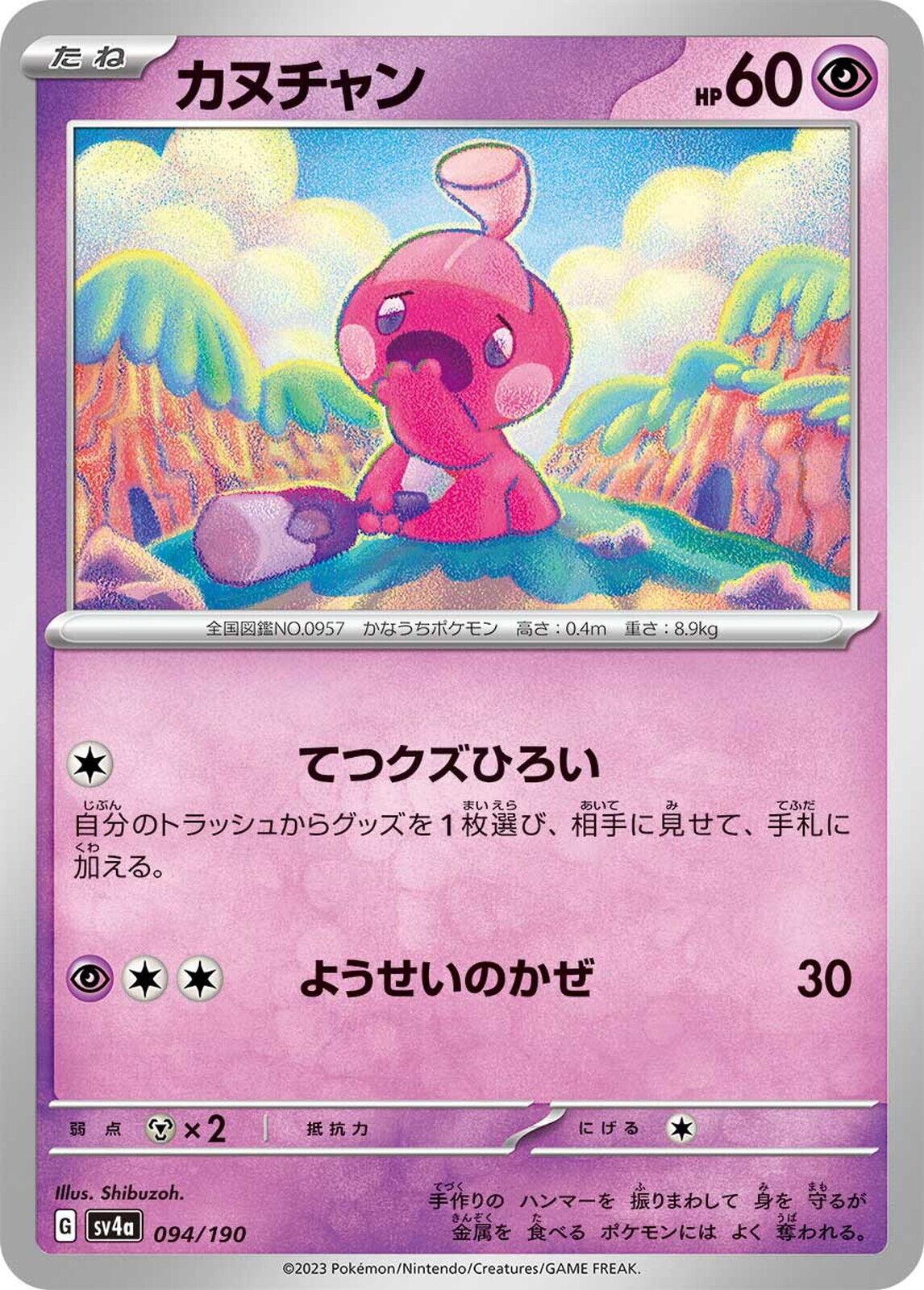 Tinkatink #94 Pokemon Japanese Shiny Treasure ex